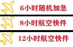 威海大水泊机场邮寄快递公司,专业空运当天件